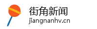 街角新闻