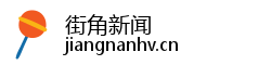 街角新闻